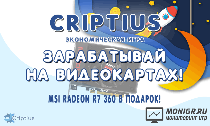 Criptius - Криптиус