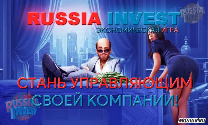 Russia Invest - Раша Инвест