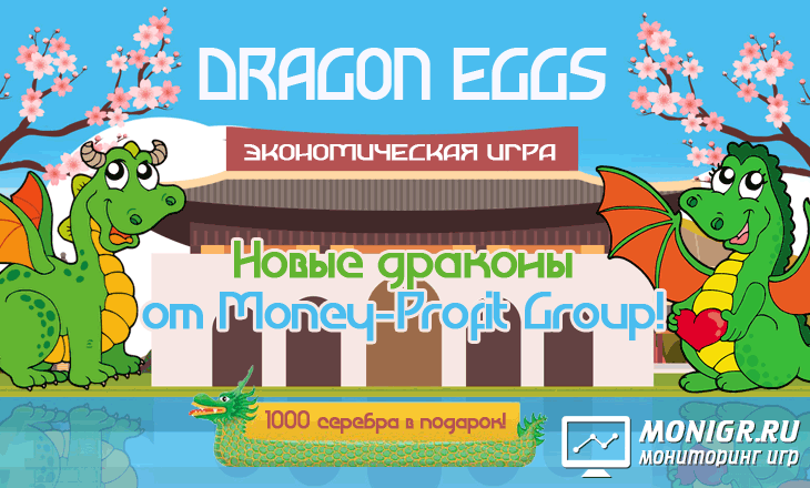 Dragon-Eggs-2 - Драконьи яйца