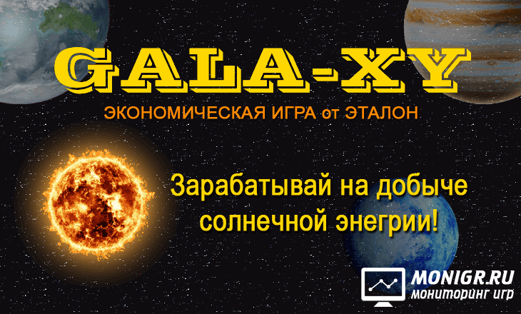 Gala-xy Etalon - Галакси