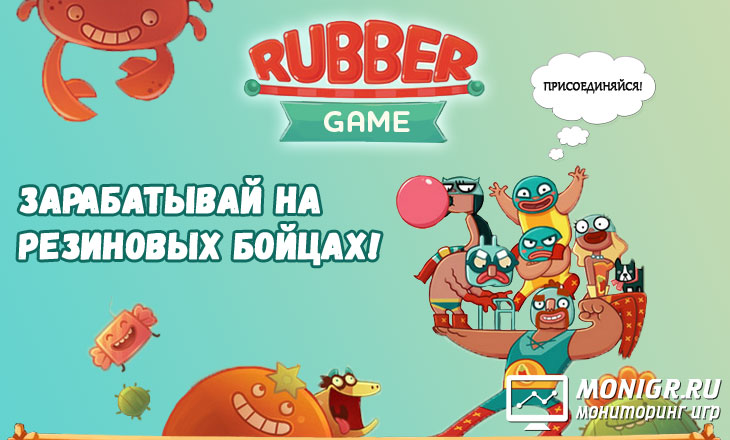 Rubber - Раббер