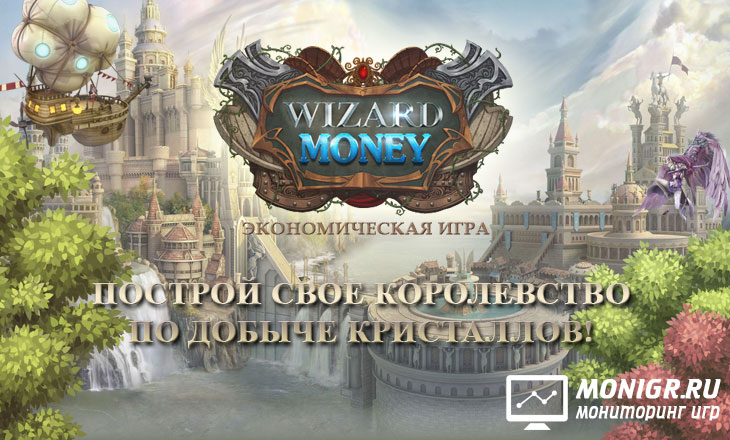 Wizard Money - Волшебное королевство