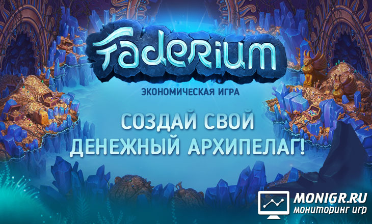 Faderium - Фадериум