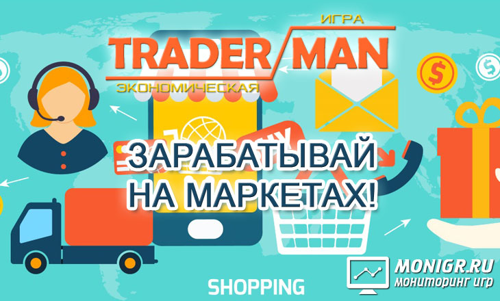 Trader Man - Трейдер Мен