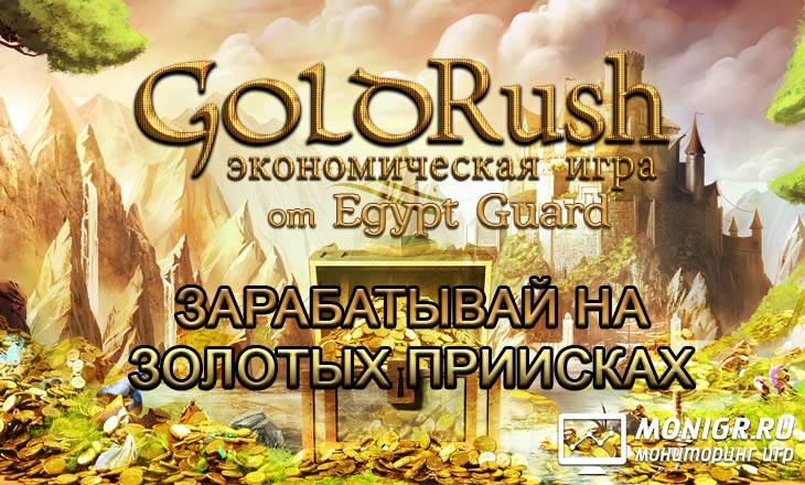 Gold Rush Money - Золотая лихорадка