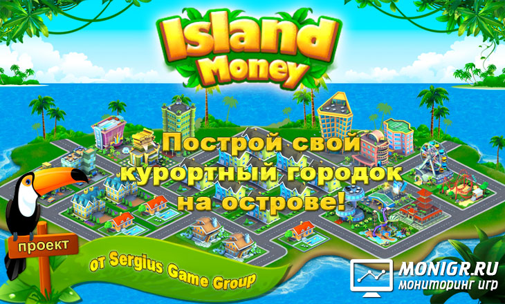 Money Island - Денежный остров