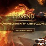 Legend Play - Игра Легенда